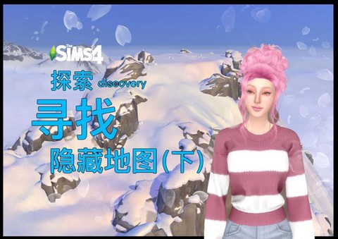 模拟人生4怎么登山