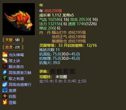 大话西游2什么宠物[图1]