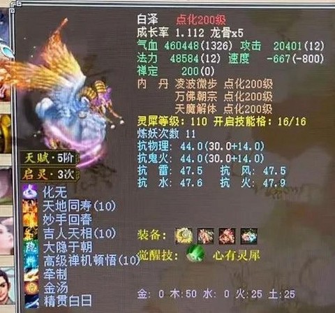 大话西游2什么宠物[图2]
