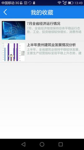 贵州统计发布图2