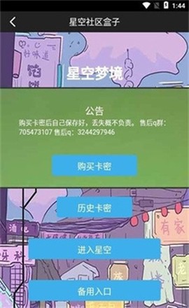 星空社区盒子图1