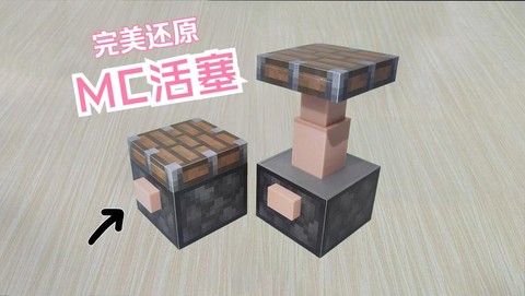 我的世界手机版粘性活塞怎么做[图2]