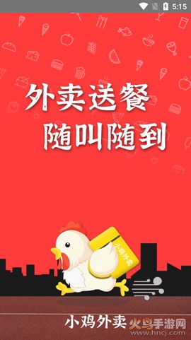 小鸡外卖图1