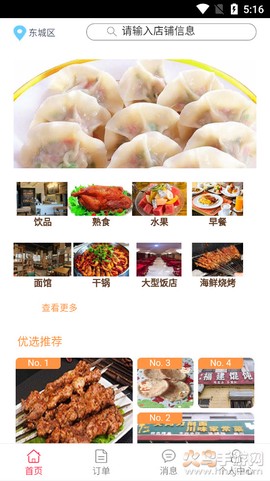 小鸡外卖图2