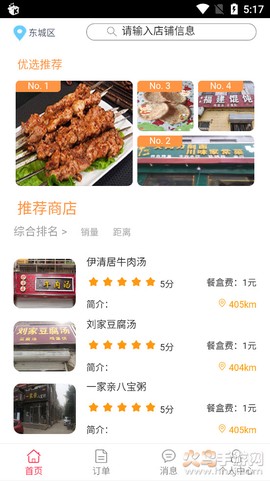 小鸡外卖图3
