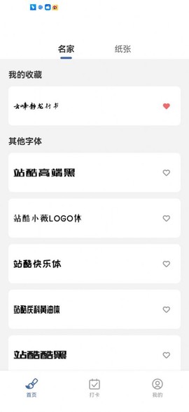 临帖大师图3