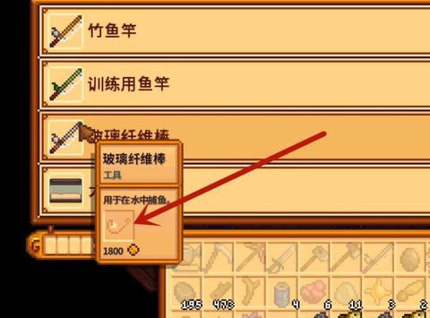 星露谷物语什么鱼竿[图2]