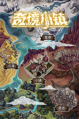 奇境小镇官网版图1