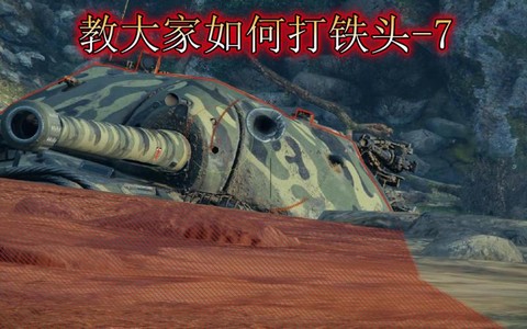 坦克世界坦克如何打环[图2]