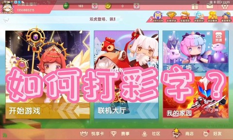 迷你世界彩字怎么写