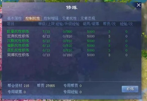 倩女幽魂手游怎么点修[图2]