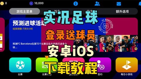 实况足球游戏怎么全屏[图2]