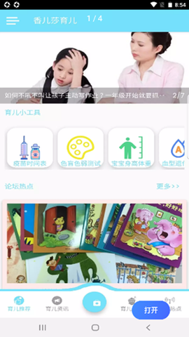 香儿莎育儿图2