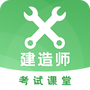 二建之家
