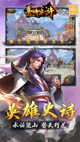 豪情水浒图2