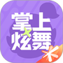 掌上炫舞