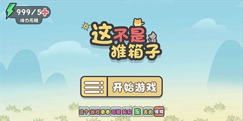 这不是推箱[图1]