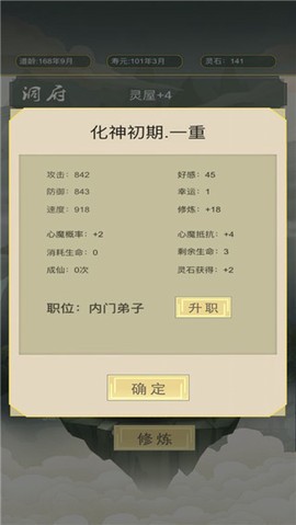 从杂役弟子开始修仙[图3]