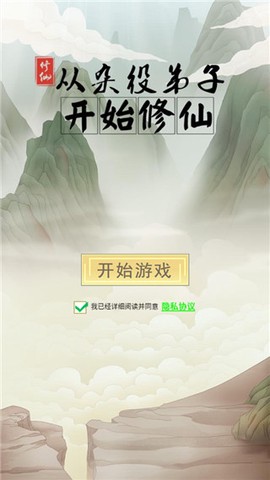 从杂役弟子开始修仙图1