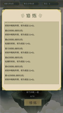 从杂役弟子开始修仙图3