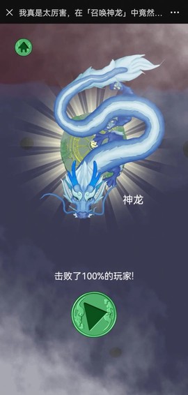 召唤神龙模拟器图1