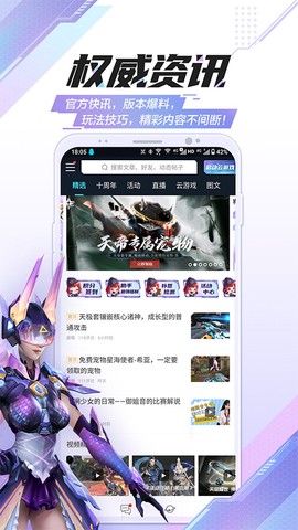 逆战助手图2