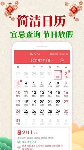 当代万年历图1