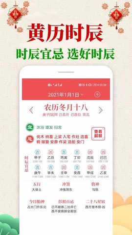 当代万年历图2
