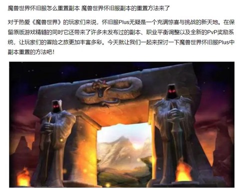魔兽世界副本如何重置[图1]
