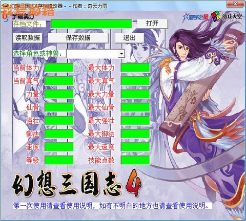 幻想三国志4怎么修改