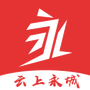 云上永城