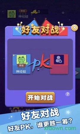 韭菜消消乐图3