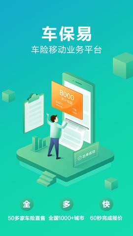 车保易图1