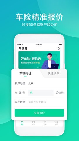 车保易图2