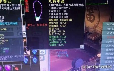 大话2怎么炼化装备