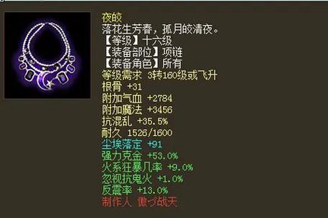大话2怎么炼化装备[图1]