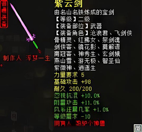 大话2怎么炼化装备[图2]