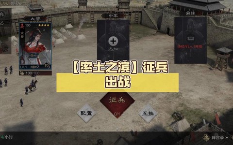 率土之滨要塞怎么征兵