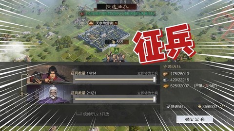 率土之滨要塞怎么征兵[图1]