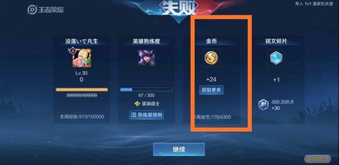 王者荣耀如何快速获得金币[图1]