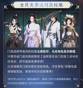 剑网3校服怎么获得[图1]