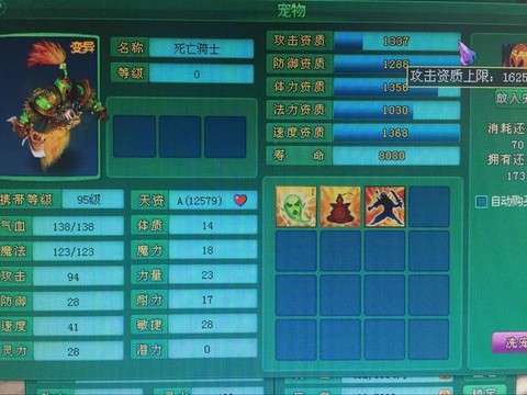 神武手游死骑怎么加点