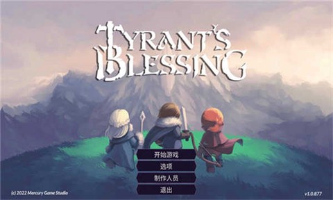 暴君的祝福原版图1
