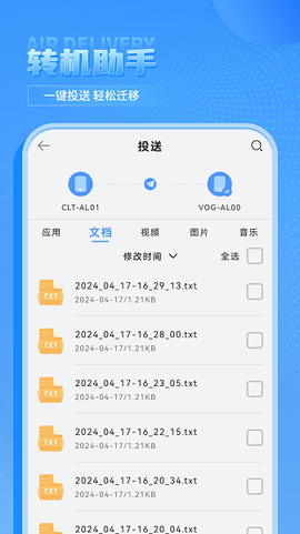 换机传输助手图1