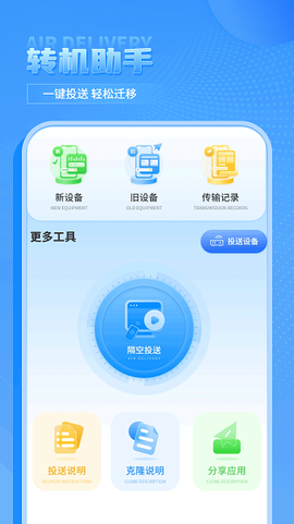 换机传输助手图3