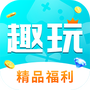 趣玩手游盒子