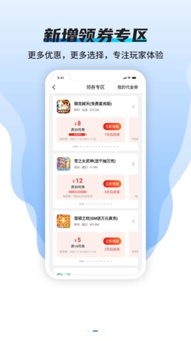 趣玩手游盒子图2