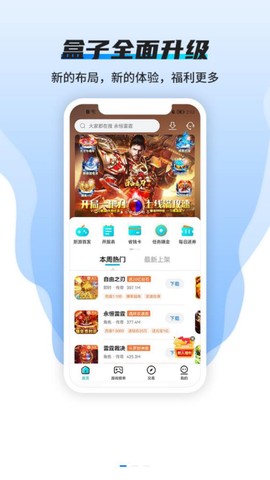 趣玩手游盒子图3