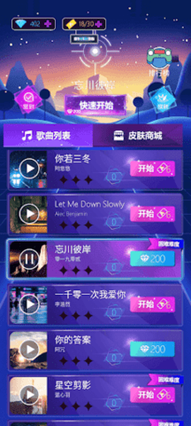 节奏弹幕图2
