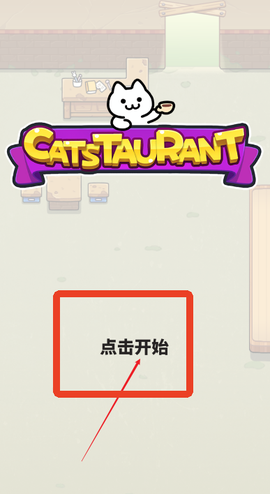 猫巷餐厅官方正版[图2]